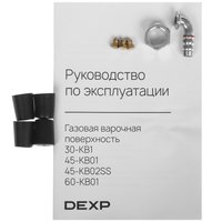 Газовая варочная поверхность DEXP 45-KB01
