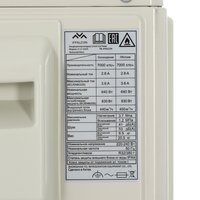 Кондиционер настенный сплит-система iFFALCON F1 07 ONF/R белый