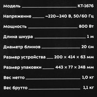 Блинница погружная KITFORT КТ-1676 черный