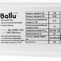 Конвектор Ballu Enzo BEC/EZMR-1500