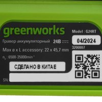 Гравировальная машина Greenworks G24RT  , Без ЗУ, Без АКБ