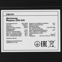 Диспенсер DEXP DXD-650 черный