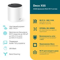 MESH-to'plam TP-Link Deco X55 (1-pack)