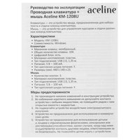 Клавиатура+мышь  проводная  Aceline KM-1208U черный