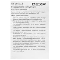 Сетевое зарядное устройство DEXP CW232A-1 белый