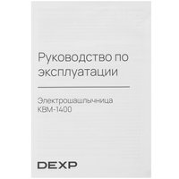 Elektr shashlikpaz DEXP KBM-1400 серебристый