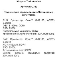ПК DEXP Aquilon O342