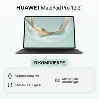 12.2" Планшет HUAWEI MatePad Pro (2025) Wi-Fi 256 ГБ черный + клавиатура + чехол