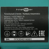 Точильный станок FinePower FBG17-75