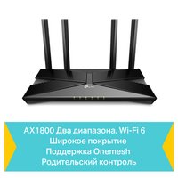 Wi-Fi роутер TP-Link Archer AX23