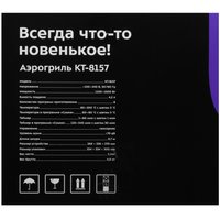 Аэрогриль Kitfort КТ-8157 белый