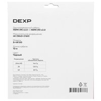 Кабель  DEXP HDMI - HDMI, 10 м