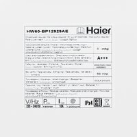 Стиральная машина Haier HW60-BP12929AE белый