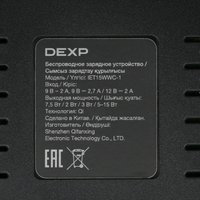 Беспроводное зарядное устройство DEXP IET15WWC-1 черный