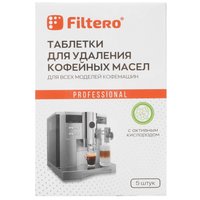 Таблетки для удаления кофейных масел Filtero 307
