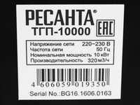 Тепловая пушка газовая Ресанта ТГП-10000