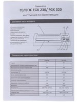 Ламинатор ГЕЛЕОС FGK 230