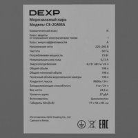 Муздатыгыч ларь DEXP CE-20AMA