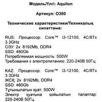 ПК DEXP Aquilon O350