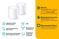 MESH-комплект TP-Link Deco X20 (2-pack)