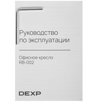 Компьютерное кресло DEXP CMO (RB-002) черный