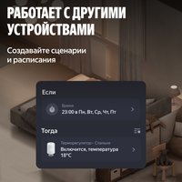Умная термостатическая головка Яндекс YNDX-00518