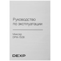 Миксер DEXP DPM-1508 серый
