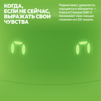 Умная колонка Яндекс Станция Лайт 2 зеленый