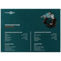 Точильный станок FinePower FBG20-150L
