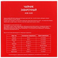 Чайник заварочный Aceline AGB-1630 прозрачный