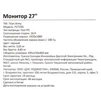 27" Monitor Titan Army P2710G black