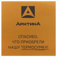 Изотермическая сумка Арктика 3001-30