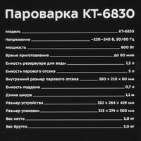Пароварка Kitfort КТ-6830 белый