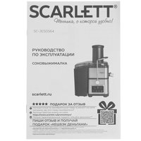 Соковыжималка электрическая Scarlett SC-JE50S64 серебристый