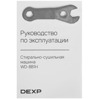 Стирально-сушильная машина DEXP WD-8B1H белый