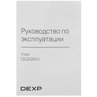 Утюг DEXP CE2400HJ белый