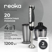 Блендер погружной Reoka RKHB-S12205 черный