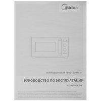 Микроволновая печь Midea AG825P2ET-B черный