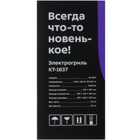 Гриль Kitfort КТ-1637 серебристый