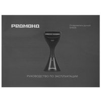 Отпариватель РЕДМОНД SH1635 черный