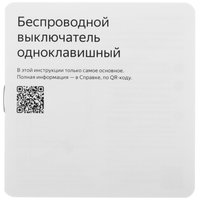 Умный выключатель Яндекс YNDX-00534