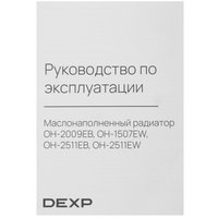 Масляный обогреватель DEXP OH-1507EW белый