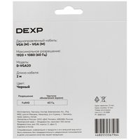 DEXP VGA - VGA, 2 м