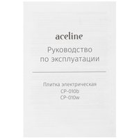 Плита компактная электрическая Aceline CP-010w белый