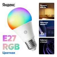 Умная светодиодная лампа Яндекс YNDX-00558 RGB