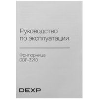 Фритюрница DEXP DDF-3210 серебристый