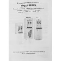 Диспенсер Aqua Work 0.7TKR серый