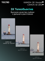 6.78" Смартфон Tecno CAMON 50 Ultra 512 ГБ зеленый
