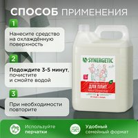Чистящее средство SYNERGETIC 106500