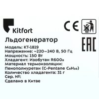 Ice maker Kitfort KT-1819